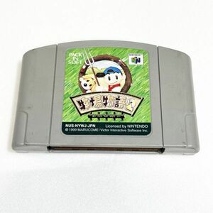 N64 牧場物語２　清掃済 同梱可 ニンテンドー64