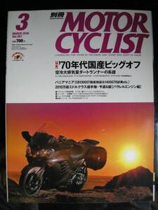 別冊モーターサイクリスト №387 ≪70年代国産ビッグオフ列伝≫ 20’10/03 HONDA SL350/KAWASAKI 350TR/カワサキ GTR vs BMW GT / NSR250R