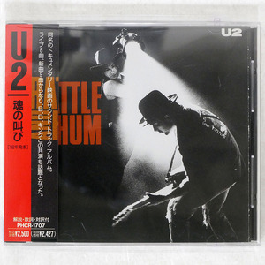 U2/魂の叫び/マーキュリー・ミュージック PHCR1707 CD □