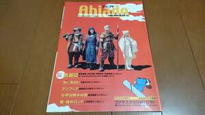 abiado☆アビアド☆2006☆WINTER☆VOL.32☆フジテレビ☆ドラマ☆香取慎吾