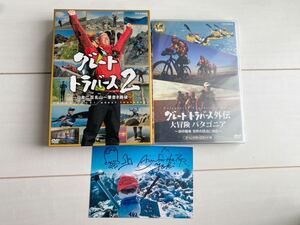 グレートトラバース　グレートトラバース2 日本二百名山一筆書き踏破　田中陽希　DVD DVDセット