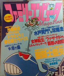 ファミリーコンピュータマガジン　1987年8月21日、9月4日合併号　水戸黄門　女神転生　新鬼ヶ島　沙羅曼陀　ドラキュラⅡ