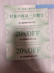 はるやま株主優待券 ネクタイ又はワイシャツブラウス贈呈券＋20％割引券2枚　送料無料