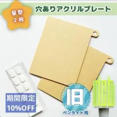 【星型2枚】NCT旧ペンライト 草鈍器　正面アクリル　キーホルダー穴ありタイプ