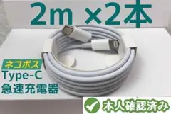 期間限定割引タイプC 2本2m iPhone 充電器 データ転送ケーブル jaa