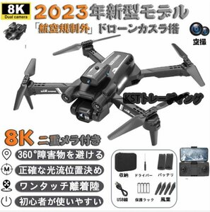 ドローン 8K高画質 二重 カメラ付き バッテリー2個付き 高画質 FPV 高度維持 ホーム スマホで操作可障害物回避機能