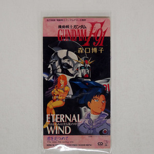 森口博子/機動戦士ガンダムF91 - ETERNAL WIND ?ほほえみは光る風の中? / 森口博子/STARCHILD KIDA14 CD □