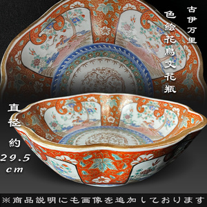 古伊万里 色絵花鳥絵付大平鉢 桜花文 時代 大鉢 幅約29.5cm 検)元禄伊万里柿右衛門様式