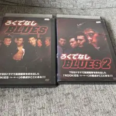 ろくでなしブルース　 dvd