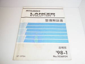 三菱 サービスマニュアル MIRAGE LANCER ミラージュ ランサー CN9A/CK5AR/CK8AR 新型車解説書 1996年8月 96-8 No.1036F32 送料230円 