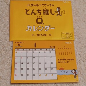 【新品】 2024年　卓上カレンダー　NEC　バザールでござーるのとんち推しQ