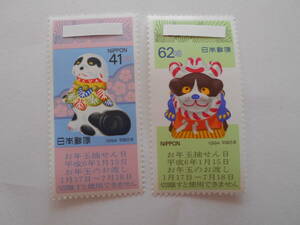 1994年用くじ付き年賀切手　犬　未使用41円62円切手