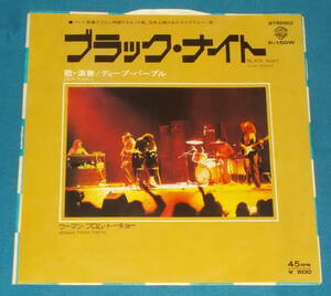 ☆7inch EP★70sHR名曲!●DEEP PURPLE/ディープ・パープル「Black Night (Live Version)/ブラック・ナイト」●