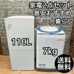 81Z 冷蔵庫110L 洗濯機7kg  一人暮らし　激安　家電　送料無料