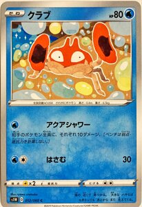 ポケモンカード みず　クラブ 012/060　コモン