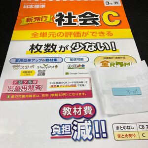 けー019 新発行 社会C ３年 日本標準 問題集 プリント 学習 ドリル 小学生 国語 算数 漢字 テキスト テスト用紙 教材 文章問題 計算※7