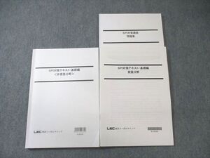 XB03-004 LEC 公務員試験対策 SPI対策講座 問題集/テキスト・基礎編 言語/非言語分野 2022年合格目標 状態良品 計3冊 ☆ 29S4C