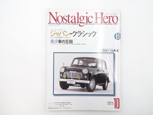 B4L NostalgicHero/ダットサン1000 ボンゴ1000トラックDX コルト1500DX スバルA-5 コニー360トラック R382 スカイラインGT-R スバル450 65