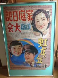 戦前1938年/高峰秀子14歳時主演/岸井明[虹立つ丘]直筆肉筆ポスター原画 大谷俊夫監督 神田千鶴子 原作者に幻の吉屋信子（映画では削除）