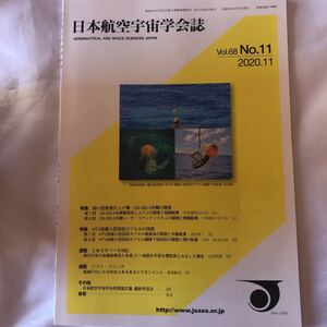 日本航空宇宙学会誌　Vol.68 No.11 2020.11 HTV搭載小型回収カプセルの挑戦