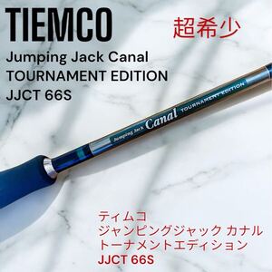 超希少 ティムコ カナル トーナメントエディション JJCT 66S