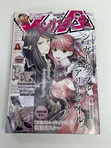 ヤングエース　2023年2月号　シュガーアップル・フェアリーテイル【H91571】