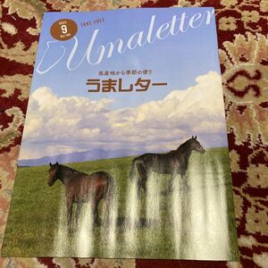 雑誌『うまレター〜馬産地からの季節の便り〜』2023年9月号Vol.195