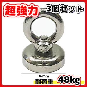 (A) 超強力 マグネットフック 磁石 36ｍｍ 3個セット 耐荷重48kg ネオジム磁石 ステンレス マグネット フック 強力 磁力 防腐 防錆