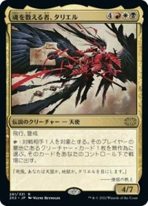 MTG　【Foil】魂を数える者、タリエル　在庫日1枚まで　ホイル　2X2　★他多数出品中