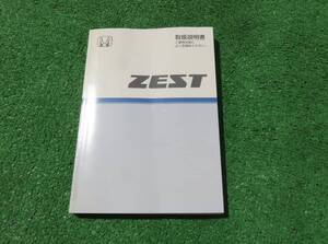 ホンダ JE1/JE2 ゼスト ターボ 取扱説明書 2006年11月 平成18年 取説