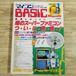 パソコン雑誌[マイコンBASICマガジン 1989年1月号] プログラムリスト42本 ゲームミュージックプログラム6本 PCゲーム レトロPC 電波新聞社