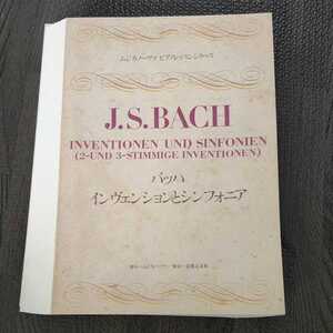 【裁断済み】ムジカノーヴァ ピアノレッスンシリーズ バッハ インヴェンションとシンフォニア J．S．BACH J.S.バッハ 音楽之友社