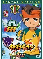 【中古】イナズマイレブン 22　b22242／GNBR-2498【中古DVDレンタル使用】