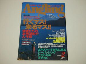 即決 アングリング(Angling) 廣済堂出版 2002年2月 検索)本栖湖 フライ ルアー