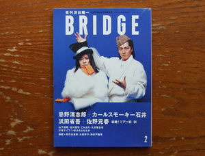 BRIDGE 1994年2月号 Vol.01 創刊号 検 CUT ロッキングオンジャパン 忌野清志郎 カールスモーキー石井 浜田省吾 佐野元春 山下達郎 吉川晃司