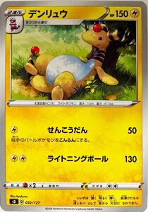 ポケモンカード　デンリュウ 032/127