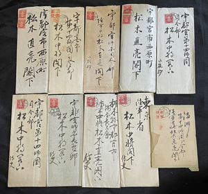 ◆陸軍大将・松木直亮旧蔵肉筆書簡12◆陸軍少将中将発信10通 田代皖一郎/柳川平助祝辞/軍事郵便 中国満州発信有り