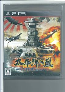 ☆PS3 太平洋の嵐 戦艦大和、暁に出撃す! (通常版)