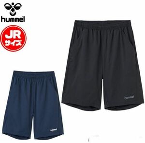 送料無料 新品 hummel ウーブンハーフパンツ プラクティスパンツ 140黒