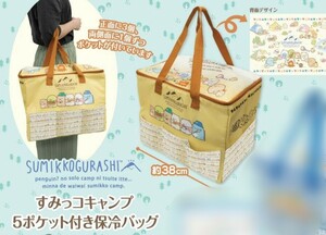 ☆未使用！すみっコぐらし すみっコキャンプ 5ポケット付き保冷バッグ ☆バッグ アウトドア レジャー ☆ビックサイズ 送料510円 イエロー