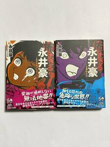 【全巻初版・帯付き】怖すぎる永井豪 ススムちゃん大ショック編・くずれる編 2冊セット 永井豪とダイナミックプロ トクマコミックス