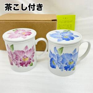 【未使用】蓋付マグカップ 茶こし付き 2客セット 花柄 ペアカップ 茶器 箱付 (C1645)