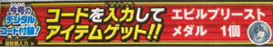 ドラゴンクエストX オンライン コード ドラクエ10 Vジャンプ 10月号 2024年 エビルプリーストメダル