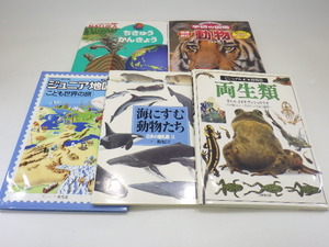 z4C051Z- ビジュアル博物館 両生類/海にすむ動物たち/学研の図鑑 動物/ちきゅうかんきょう/ジュニア地図帳 計5冊