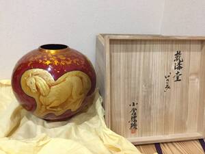 【飛脚便140】幻級希少レア 極美品 小倉絃梧 乾漆壺 壷 大型 いさみ 漆器 箱(修理済)付 [t1099]