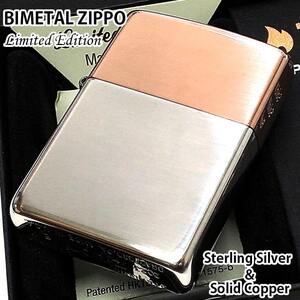 ZIPPO 限定 バイメタル スターリングシルバー ソリッドカッパー ジッポ ライター 純銀 銅 限定ボトム かっこいい おしゃれ メンズ ギフト