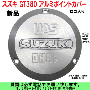 [uas]バイク部品 スズキ GT380 アルミポイントカバー UAS DHRP ユーエーエス デッドヒートレーシング ロゴ入り 新品 送料300円