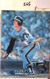 ●カルビープロ野球カード1976年前後？≫No.２６５