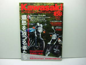 Kawasaki カワサキバイクマガジン vol.74　（カワサキ・ノスタルジック・ヒーロー）　送料185円