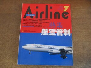 2304ND●月刊エアライン 217/1997.7●特集 航空管制/名古屋空港の全貌/日本アジア航空B767就航高雄線ルポ/JAS那覇-出雲線ルポ